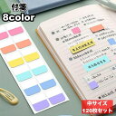 送料無料 付箋 ふせんメモ 付箋紙 120枚セット ステッカー インデックス 文房具 文具 事務用品 ノート 卓上 見出し 無地 手帳 ファイリング リングノート シンプル お洒落 メモ カラフル デスク 事務 勉強 学習