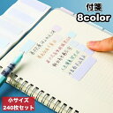 送料無料 付箋 ふせんメモ 付箋紙 240枚セット ステッカー インデックス 文房具 文具 事務用品 ノート 卓上 見出し 無地 手帳 ファイリング リングノー...