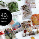 送料無料 フレークシール シール PET クリア 透明 40枚 文房具 シール ステッカー コラージュ 植物 リーフ フラワー 花 文具 ナチュラル リボン デコレーション 手帳 デコ スマホケースデコ ハンドメイド かわいい 可愛い おしゃれ デザイン豊富