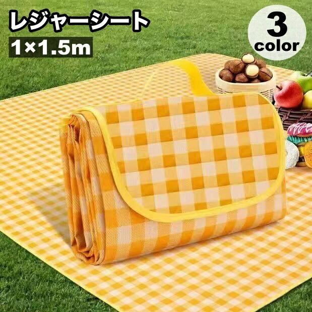 送料無料 レジャーシート ピクニックシート 折りたたみ 持ち手付き 防水 面ファスナー カバン型収納 鞄型 持ち運び便利 レジャーマット チェック柄 野外 アウトドア 運動会 お花見 遠足 ビーチ 海水浴