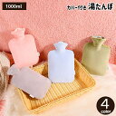 送料無料 湯たんぽ ゆたんぽ カバー付き 注水式 冷え対策 保温グッズ 安眠グッズ 防寒グッズ あったか 暖かい 寒さ対策 足元の冷え お湯 シンプル 無地