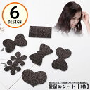 送料無料 髪留めシート 前髪固定 跡がつかない 面ファスナー ヘアクリップ ヘアアクセサリー 髪留め メイク 化粧 洗顔 リボン ハート