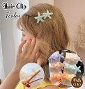 送料無料 ヘアクリップ レディース ヘアアクセサリー 単品 くちばしクリップ ヒトデ マリン 海 キラキラ 髪飾り 髪留め まとめ髪 大きめ 大人可愛い おしゃ...