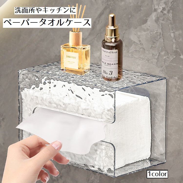 送料無料 ペーパータオルケース ペーパーディスペンサー ペーパータオルホルダー ティッシュ キッチンペーパー 日用品雑貨 壁掛け 洗面所 キッチン 透明 凸凹 おしゃれ かわいい