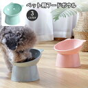 送料無料 フードボウル ペット用食器 ペット用品 犬 猫 耳付きデザイン ネコ型 給餌 お皿 エサ入れ 水入れ ウォーターボウル 足高 傾斜 斜め おしゃれ かわいい いぬ イヌ ねこ キャット ドッグ