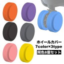 送料無料 ホイールカバー 8個セット キャスターカバー ラゲッジホイール 車輪カバー タイヤカバー スーツケース キャリーケース シリコン 傷防止 シンプル