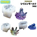 送料無料 シリコンモールド レジン用 抜き型 1個 単品 型枠 UVレジン ハンドメイド DIY 手作り キーホルダー ネックレス 置物 装飾 石 種類豊富