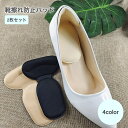 送料無料 靴擦れ防止パッド 一体型 2枚セット かかとパッド レディース 靴ケア用品 インソール T字型 中敷き ブラック オフホワイト パンプス ヒール パカ...