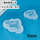 送料無料 シリコンモールド レジン型 クラフト用品 手芸用品 ハンドメイド DIY アクセサリーパーツ カボション製作