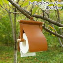 送料無料 トイレットペーパーホルダー ペーパーカバー ホルダー ケース 日用品雑貨 インテリア雑貨 トイレ用品 吊り下げ レザー調 フェイクレザー 屋外 アウトドア キャンプ ティッシュ おしゃれ かわいい 便利