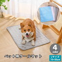 送料無料 ペット用クールマット Lサイズ ひんやりマット 冷却マット アイスマット 敷きパッド ペットマット 犬 猫 ネコ 夏用 ペット用品 接触冷感 涼感 暑...