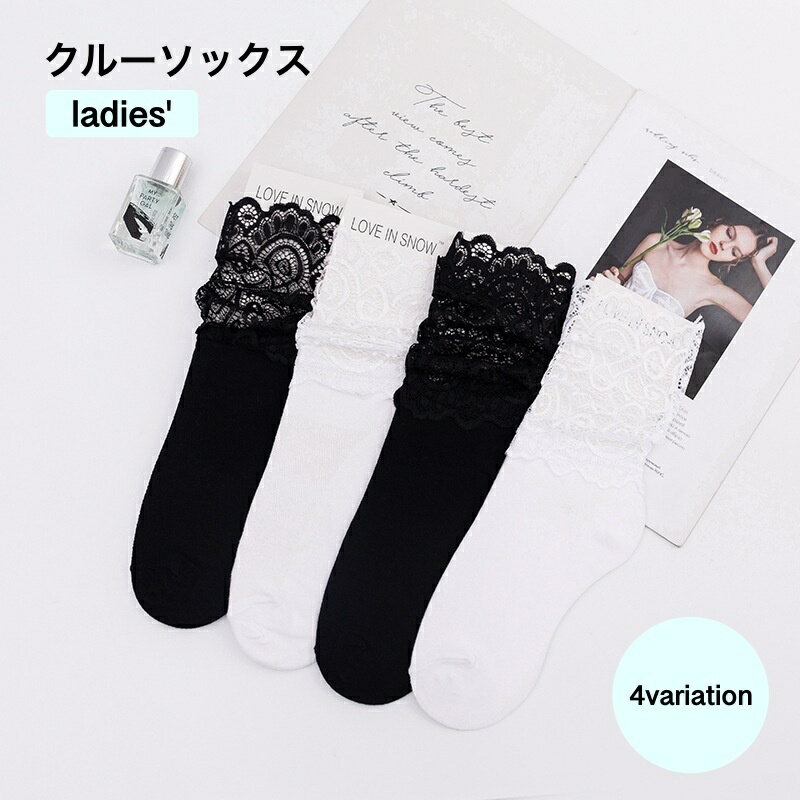 送料無料 クルーソックス ショートソックス ソックス レディース 靴下 くつ下 薄手 レース メッシュ ブラック ホワイト 刺繍 可愛い おしゃれ 透け感 シアー パンプス ローファー 上品