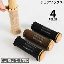送料無料 椅子脚カバー チェアソックス 1脚分 4個セット 厚手ニット 足カバー イス テーブル 丸脚 傷防止 床保護 騒音防止 滑り止め