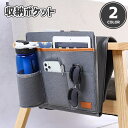 送料無料 収納ポケット サイドポケット 収納用品 収納雑貨 小物入れ 小物ポケット 面ファスナー イス 椅子 ひじ掛け 水筒 ボトル スマホ タブレット メガネ...
