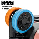 送料無料 キャスターカバー 同色8個セット シリコン ゴム キャリーケース スーツケース キャリーバッグ 車輪カバー タイヤ ガード プロテクター 汚れ防止
