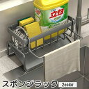送料無料 スポンジラック スポンジホルダー スポンジ置き 洗剤置き 布巾かけ付き タオル掛け 台ふきん 収納 整理 流し 洗い場 水切り キッチン シンク シンプル おしゃれ(3)
