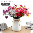 送料無料 フェイクフラワー 造花 インテリア雑貨 インテリア小物 屋内装飾 店内装飾 お花 イエロー レッド ピンク ホワイト 華やか かわいい キュート シン...