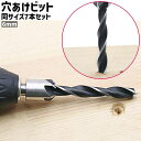 送料無料 穴あけビット 7本セット ドリルビット ビット 木工用 6mm レンチ付き シンプル 電動ドリル 電動ドライバー 電動工具 先端工具 付け替え 取り付...