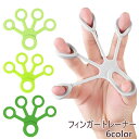 送料無料 フィンガートレーナー フィンガーグリップ 指 トレーニング ハンドグリップ 握力 筋トレ 手 指先 握力強化 ボルダリング エクササイズ リハビリ ピ...