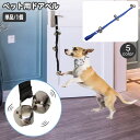 送料無料 ドアベル 呼び鈴 ペット用品 犬用 猫用 ドアノブ 吊り下げ 訓練用ベル トイレトレーニング用品 トイレ お散歩 お知らせ ドア引っ掻き防止 コミュニ...