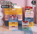 送料無料 コンテナ 折りたたみ式 コンテナボックス 収納ボックス 収納ケース 収納カゴ ストレージボックス 小物入れ 折り畳み コンパクト スタッキング 整理 整頓 片付け おしゃれ かわいい インテリア雑貨 リビング キッチン 子供部屋 机上 書斎 かご カゴ