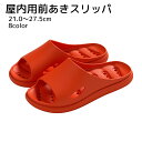 送料無料 前あきスリッパ レディース メンズ 男女兼用 靴 くつ 屋内 浴室 ブラック グレー ピンク イエロー シンプル 柔らかい 防水