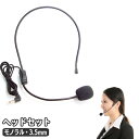送料無料 ヘッドセット マイク付き モノラル 2極 有線 パソコン テレワーク 在宅ワーク ボイスチャット ヘッドフォン コールセンター web会議 パソコン周...