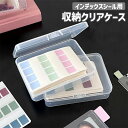 送料無料 インデックスシール収納ケース 小物入れ クリアケース 日用雑貨 文房具 ラベルシール 付箋 収納ボックス 透明 整理整頓 シンプル