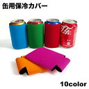 送料無料 缶用保冷カバー 缶用クーラー スリーブ ボトルカバー 缶カバー 缶ホルダー ボトルホルダー 水滴防止 結露防止 アウトドア キャンプ バーベキュー B...