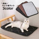 送料無料 ペット用マット 猫用マット 犬用マット 猫ベッド 防水 パッド スリーピングマット 猫用品 犬用品 小動物用 ペット用品 座布団 お昼寝 長方形 キル...