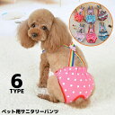 送料無料 犬用サニタリーパンツ マナーパンツ 生理用ショーツ おむつカバー ペット用品 猫 前開き サスペンダー付き サロペット風 可愛い