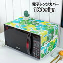 送料無料 電子レンジカバー オーブンカバー ダストカバー ほこり除け 防塵 防油 防水 汚れ防止 ポケット付き 35×100cm 長方形 おしゃれ かわいい サイドポケット付き 花柄 フラワー バラ柄 キッチン用品 キッチン雑貨 インテリア
