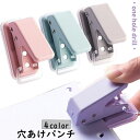 送料無料 穴あけパンチ 1穴パンチ 6mm 単穴 小型 パンチ ミニサイズ コンパクト 事務用品 文具 ハンディ 紙用 ファイリング かわいい