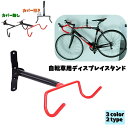 送料無料 自転車用ディスプレイスタンド 自転車ホルダー 自転車ハンガー 駐輪スタンド バイクスタンド 自転車ラック 自転車用品 壁掛け 見せる収納 折りたたみ式