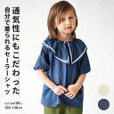 送料無料 在庫処分【SALE】 セーラーシャツ セーラー襟 スモック 綿100 コットン 子供服 キッズ ユニセックス 半袖 無地 マリン プレイウェア 北欧 ...
