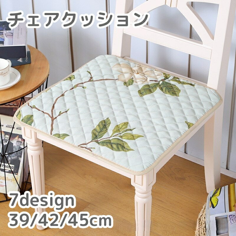 送料無料 椅子用クッション チェアクッション イス 座椅子 ダイニングチェア用 座面 厚手 防塵 洗