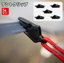 送料無料 テントクリップ 5個セット タープクリップ ワニ口クリップ キャンプテント ロープ 固定 タープクランプ アウトドア 屋外 野外 シンプル 簡単 便利