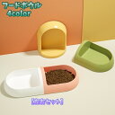 送料無料 フードボウル ウォーターボウル 左右セット ペット用品 猫用 犬用 イヌ ネコ ご飯 餌皿 食器 置き型 お水 取り外し ダブル フードボール カラバ...