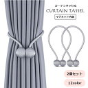 送料無料 カーテンタッセル 2個セット 1ペア カーテン留め カーテン用品 インテリア雑貨 ホルダー マグネット 磁石 ロープ 留め具 かわいい おしゃれ