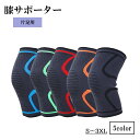 送料無料 膝サポーター 片膝 レディース メンズ 男女兼用 大人 スポーツ用品 ダイエット 健康 アウトドア ランニング フィットネス ウォーキング 保護
