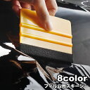 送料無料 フィルム用スキージー 布付き スキージー ヘラ カーラッピング 車用品 シンプル 簡単 エアー抜き 貼り付け 施工道具 空気抜き DIY 傷なし カー...
