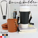 送料無料 ドリンクホルダー カップホルダー ストラップ付き ロング 肩掛け 斜め掛け レザー調 テイクアウト 持ち歩き 幅広 安定感 通勤 通学 フェイクレザー...