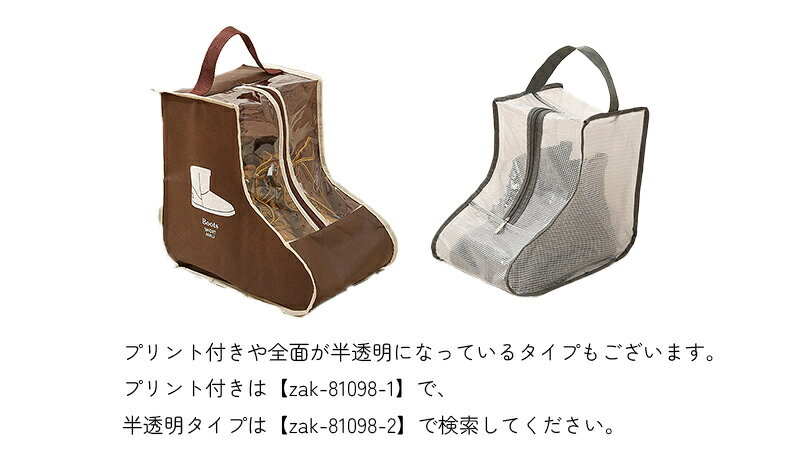 送料無料 シューズバッグ レディース用 収納用品 ファスナー付き 中身が見える ブ...