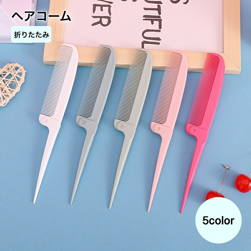 送料無料 ヘアコーム くし 折りたたみ コーム レディース メンズ ヘアアクセサリー セットコーム ヘアセット ホワイト ローズ コンパクト 持ち運び シンプル...