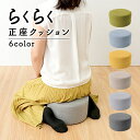 送料無料 正座補助スツール 正座クッション メンズ レディース 子供 イス チェア スツール グリーン ブルー 子供椅子 正座クッション 楽 姿勢 ローチェア おしゃれ 円形