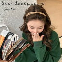 送料無料 カチューシャ レディース 女性用 ヘアアクセサリー 細め レザー調 フェイクレザー 髪飾り ヘアアレンジ シンプル お洒落 きれいめ 大人可愛い お出...