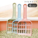 送料無料 トイレスコップ 猫 ネコ 掃除用品 猫用トイレ用品 ペット用品 ペットグッズ 四角形 幅広 ループあり 肉球 無地 ピンク ブルー グリーン グレー ...