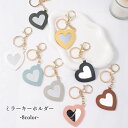 送料無料 キーホルダー キーリング ミラー 鏡 バックチャーム レディース 女性 飾り バッグ用アクセサリー ハート おしゃれ かわいい