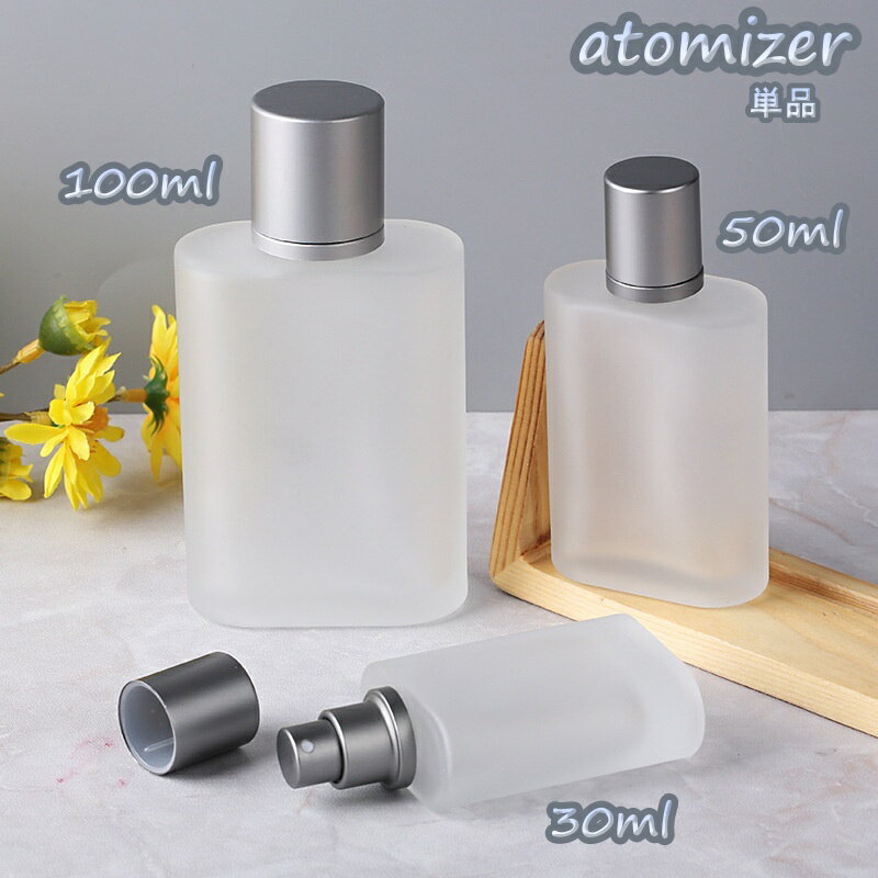 送料無料 アトマイザー 詰め替え容器 30ml 50ml 100ml コスメ 香水 詰替え 持ち運び スプレー コンパクト 化粧品 旅行 トラベル 半透明 くもりガラス
