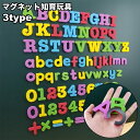 送料無料 マグネット アルファベット 英語 数字 英語学習 大文字 小文字 英語 勉強 楽しい 子供 小学生 誕生日 プレゼント お祝い
